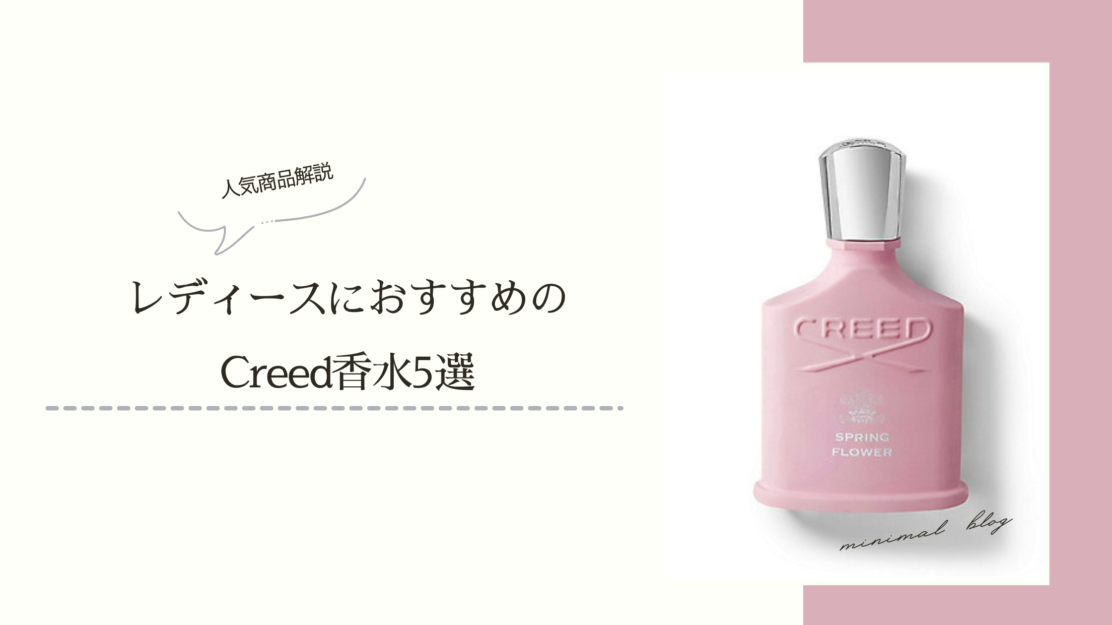 Creed（クリード）の香水はどんな匂い？英国王室が認めたフレグランス